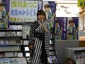 浅田あつこ3【浅田あつこ20180330】