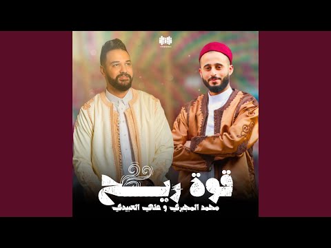 قوة ريح 