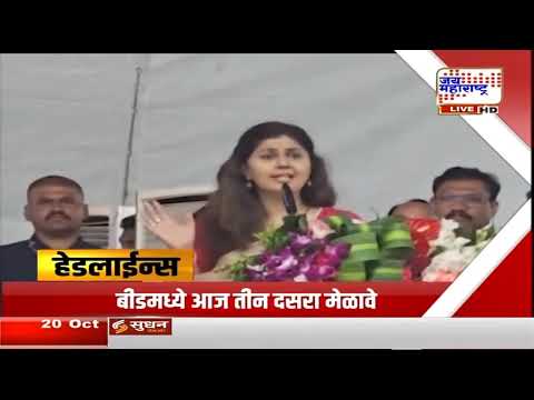 Top Headlines Today | 20 October 2026 | 1 PM | Jai Maharashtra News | Breaking News | Politics