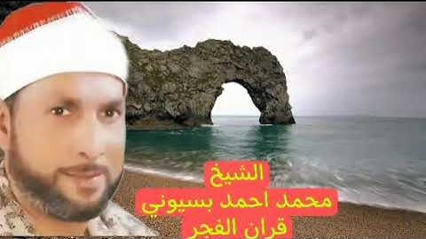 #قران_الفجر الشيخ محمد احمد بسيونى الثلاثاء ١_١١_٢٠٢٢ #إذاعة_القرآن_الكريم ماتيسر من #سورة_النساء