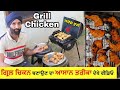 Chicken Grill Recipe | How To Make Grilled Chicken | Barbeque Grill  Price 1400 ₹ NON VEG JaanMahal