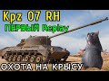 Kpz 07 RH УЖЕ в РАНДОМЕ! Смотри ПЕРВЫЙ БОЙ УЖЕ СЕЙЧАС! Марафон Кристальная охота!