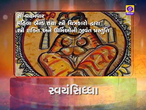 girnar careline Swayamsidhha- special programme on #International Woman's Day