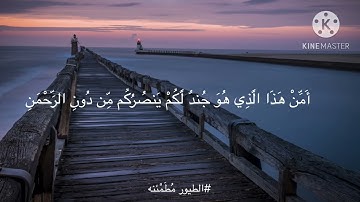 سوره الملك -ادريس ابكر