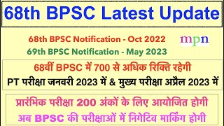 68th BPSC Notification Update | 700+ Seats |  Negative Marking | 69th BPSC Notification Update |