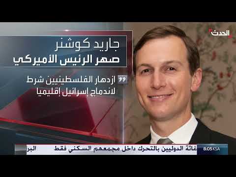 ترامب يبرئ حماس وإسرائيل تنتقد... جهود أمريكية لوقف إطلاق النار