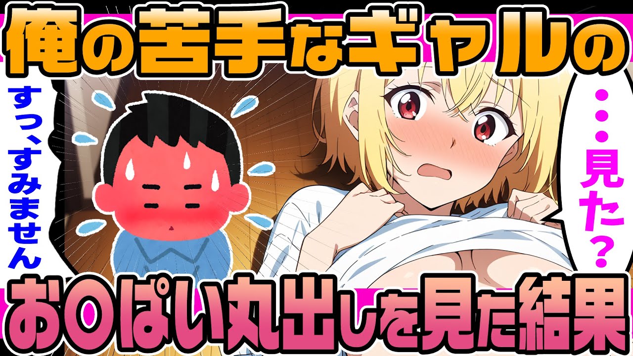 【2ch馴れ初め】俺の住むボロボロのアパートの隣部屋に苦手なギャルが引っ越してきた。夜な夜な叫び声が聞こえたので助けに行ったら丸出しの彼女を見てしまった結果【ゆっくり解説】