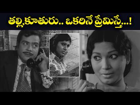 తల్లి పిల్ల ఒకరినీ ప్రేమిస్తే...! | Anthulenikatha | Rajanikanth,Jayapradha, Sripriya | ETV