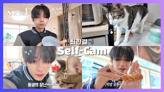 [MAKEMATE1] #MA1_Selfcam 13📸 최한결 🦈ㅣMATE Vlog