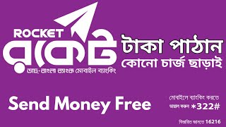 রকেট থেকে টাকা পাঠানোর নিয়ম। How To Send Money From Rocket Account screenshot 5