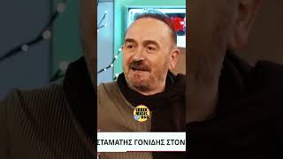 💎 Σταμάτης Γονίδης: ΔΕΝ ΖΗΛΕΥΑ! ΜΟΝΟ ΘΑΥΜΑΖΑ! 🙏✨