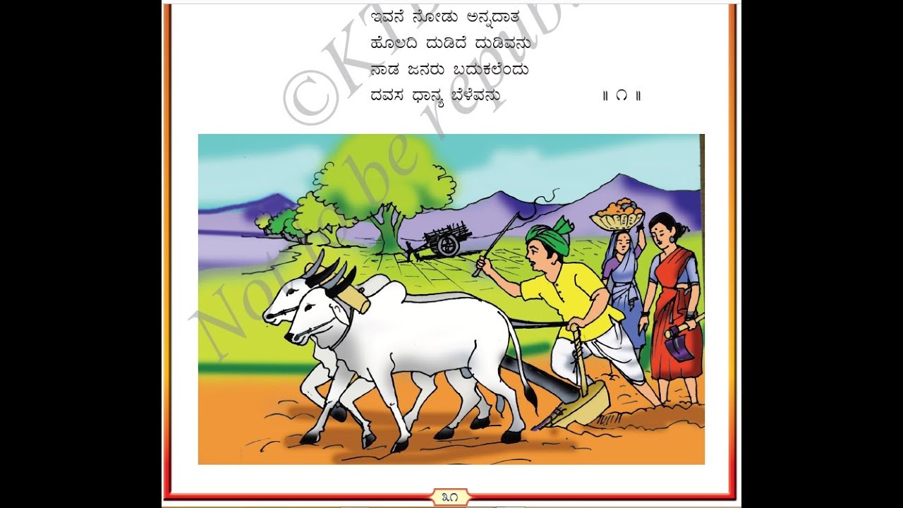 7th Std Karnataka Kannada Tili Knnada Poem 3 Lesson 5 7th-std-karnataka-kannada-tili-knnada-poem-3-lesson-5