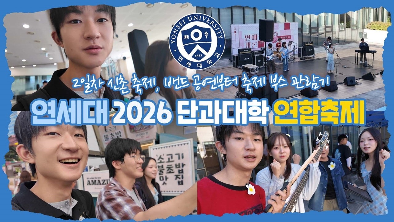 새학기 개강하자마자 대학교 축제! 단과대학 연합축제 밴드 공연부터 축제 부스 참여까지 대학 축제 구경 | 마이린 TV