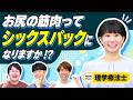 人体が好きすぎる理学療法士が登場!仕事への熱意とこだわりが深すぎた【マイナビ presents キャリアノック!】