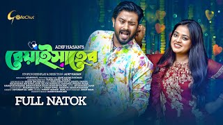 Beyai Saheb  | বেয়াই সাহেব ।  New Bangla Natok 2022  | Asraf Supto | Shakila Parvin | Adif Hasan