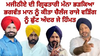 Mandeep manna | bhagwant maan | vikramjit majithia | raja warring | sukhbir badal |