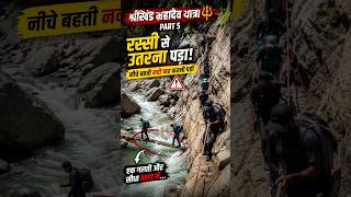 Shrikhand Mahadev Yatra Part 5 | रस्सी के सहारे उतरना पड़ा 😱 | River Crossing Trek 🔱 #shrikhand