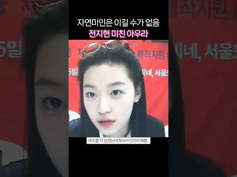 <strong>세대</strong> 통틀어서 일등 미녀 전지현