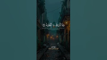 أَلَمْ نَجْعَل لَّهُ عَيْنَيْنِ | سورة البلد | المنشاوي