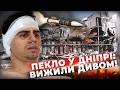 «Думав, що вже помер...» Вся правда про кривавий удар по Дніпру