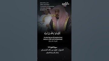 جنود السماوات والأرض …) | سورة الفتح ٧-٩ || الشيخ د. الوليد بن خالد الشمسان #الوليد_الشمسان