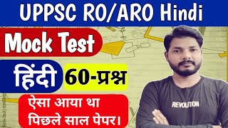 UPPSC RO/ARO Hindi Privous year paper solutions, RO/ARO Hindi, Hindi Class RO/ARO, NPC Gurukul