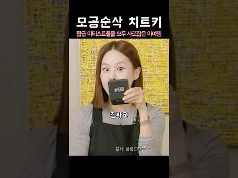 모공순삭 치트키 탑급 메이크업아티스트들을 모두 사로잡은 아이템