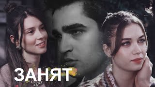 Seyran and Ferit and Pelin | Yali çapkini | Зимородок | Занят