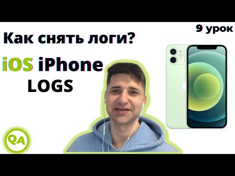 Как собрать логи приложения с iPhone на Windows/Mac? Реальный пример Xcode/iMazing mobile logs iOS