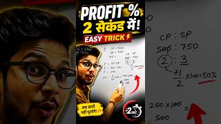 Profit Loss Hack 🔥 Maths Magic #shorts #trending