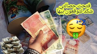 فتحت حصالتي بعد اربعة اشهر ? وحصالة أختي شكد تتوقعون بيها أختي صدمتني