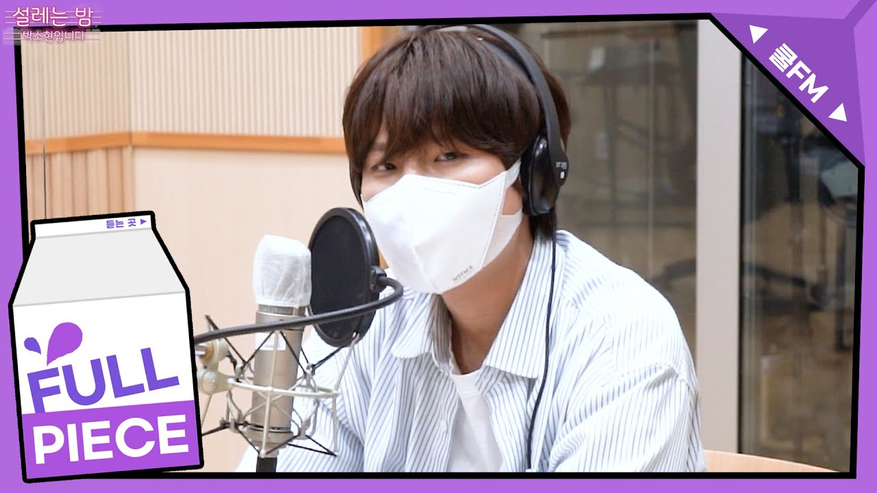 설레는 초대석 with 정승환 full ver. /[설레는 밤, 박소현입니다]｜KBS 210611 방송