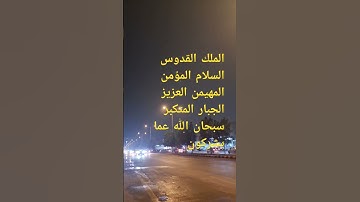 #سورة _الحشر #explore #اكسبلور #السعودية #دويتو #تيك_توك #ترند #اكسبلور_فولو #في #live #صباح_الخير