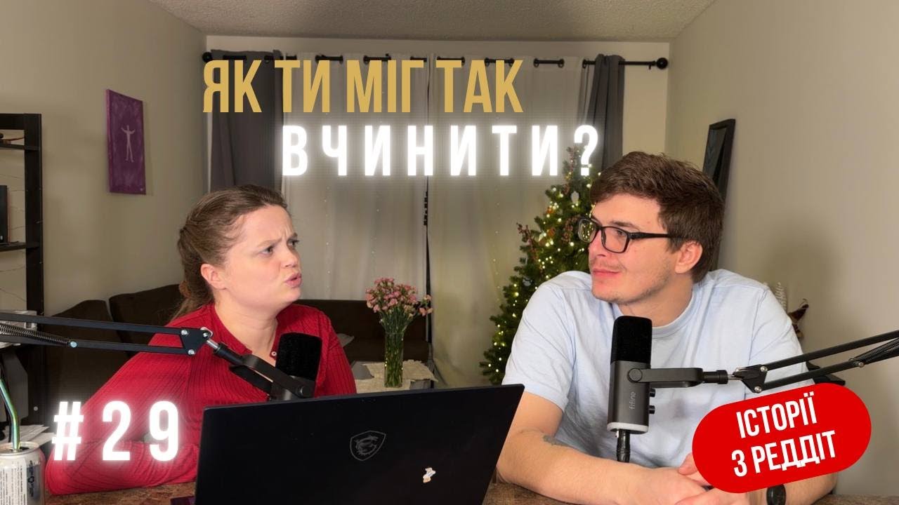 Пропозиція від балди | Вчинок негідний дівчини | Reddit | #29