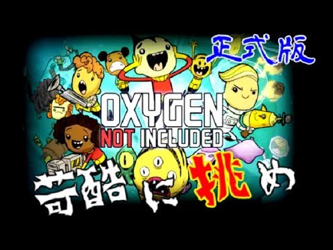 5 実況と解説 Oxygen Not Included 水洗トイレを作ろう Youtube 5 実況と解説 Oxygen Not Included 水洗トイレを作ろう Youtube