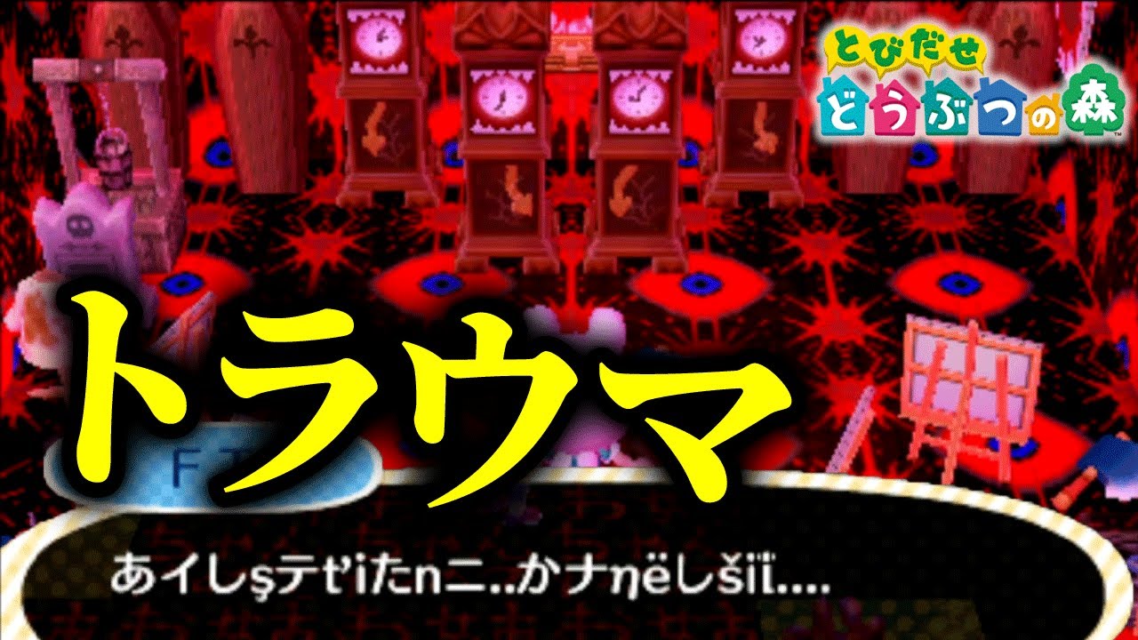 知る人ぞ知るホラー村「f.c.しま村」が怖すぎる【とびだせどうぶつの森】