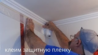 Как подготовиться к покраске потолка...и красим валиком(Красим потолок валиком. Краска Sto Color Rapid Ultramatt. Это видео создано с помощью видеоредактора YouTube (http://www.youtube.com/..., 2014-04-18T16:46:46.000Z)
