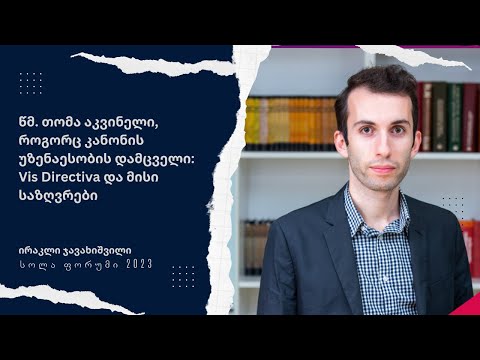 წმ. თომა აკვინელი, როგორც კანონის უზენაესობის დამცველი: Vis Directiva და მისი საზღვრები