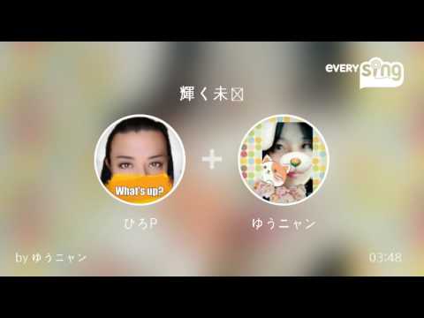 [everysing] 輝く未来
