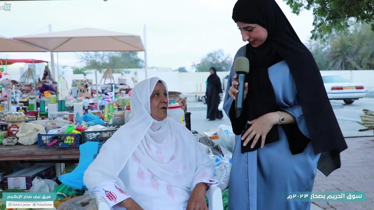 نبض صُحار في سوق صُحار ٢٠٢٣م       (الكبرهـ) سوق الحريم