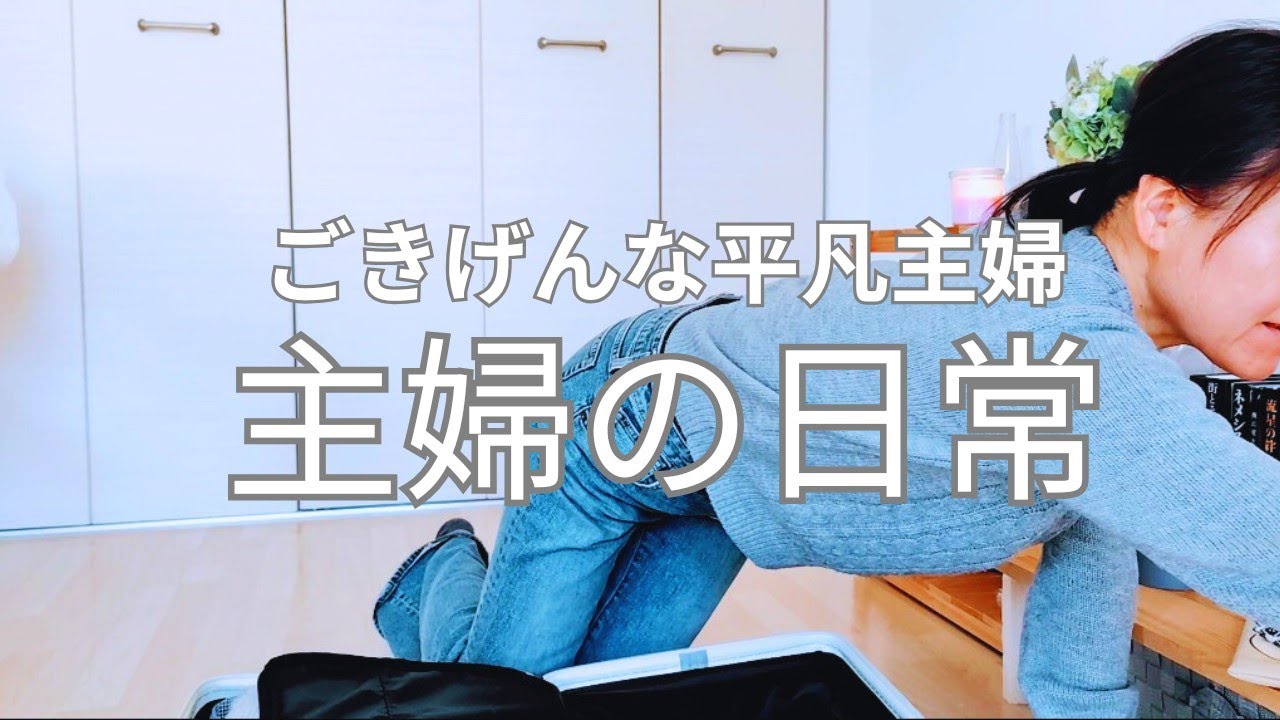 【主婦の日常】購入品紹介🛒🎀/パッキング🧳/ネイル💅/お出かけ🍀