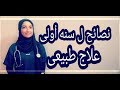 سنه اولى جامعة ف كلية العلاج الطبيعى