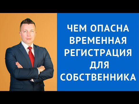 Получение кредита с временной регистрацией