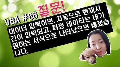 엑셀 VBA #86 / 이벤트프로시저+EnableEvents 활용하기 [VBA]