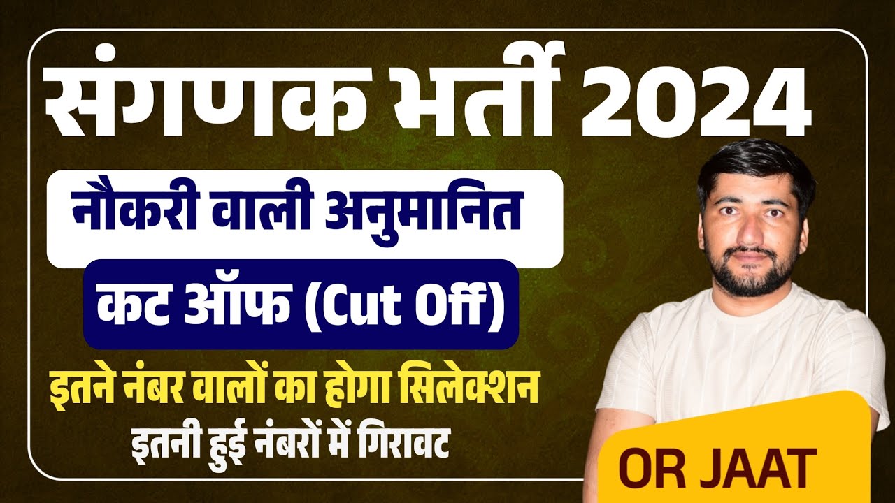 Sanganak cut off 2024 | Sanganak final cut off | Sanganak Result 2024 ...