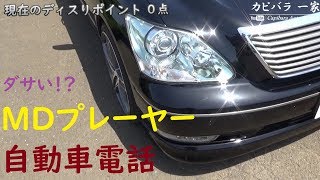 装備が古臭い30セルシオをディスる男 UCF31 Celsior LEXUS LS430