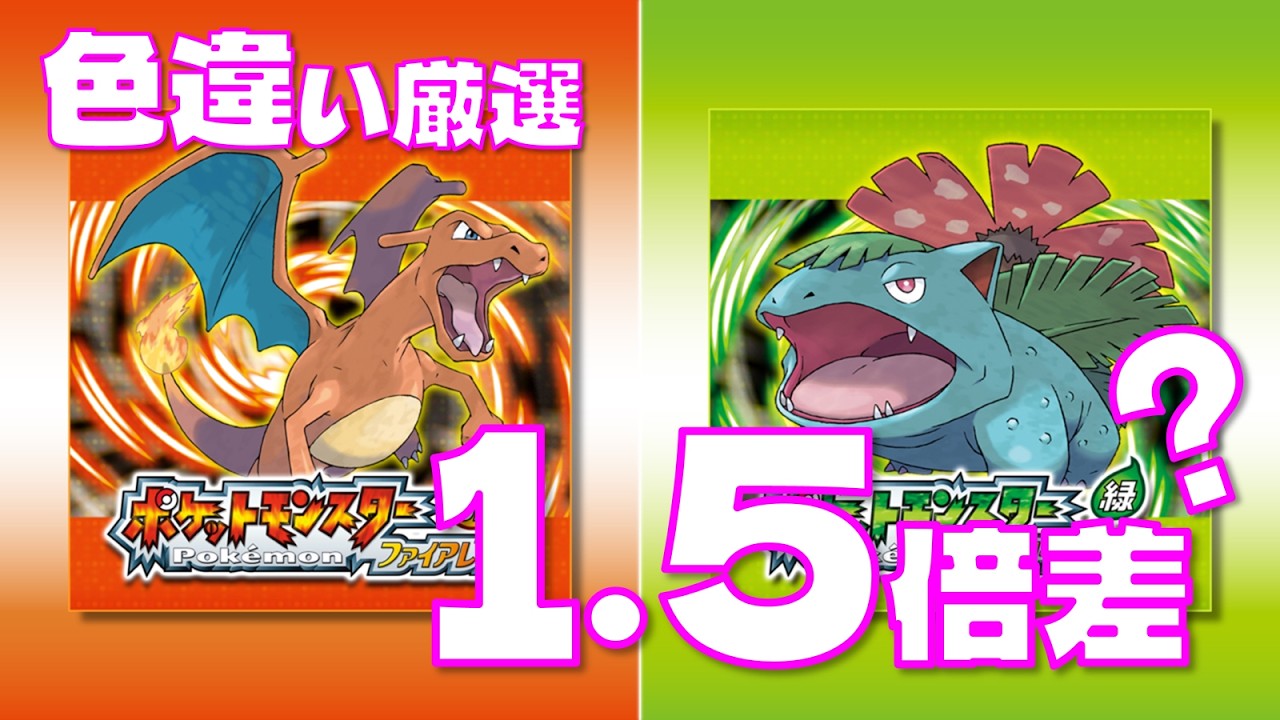 ポケモンFRLGの違いまとめ｜FRとLGの差・Switch版とGBA版の違いを比較解説