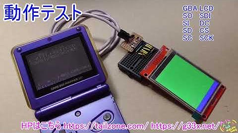 [GBAでLCD制御/RGBを表示/ILI9341]ゲームボーイアドバンスの通信ポートで遊んでみる / GBA DEV 開発 マイコン 電子工作