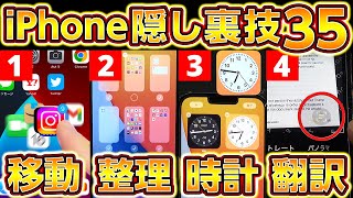 iPhone隠された裏技,便利ワザ35選！2022年最新版！