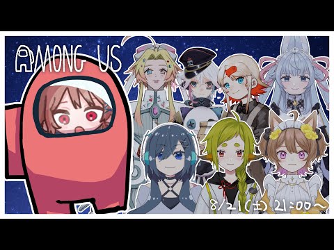 【Among Us】みんなで楽しい宇宙旅行【新人Vtuber/鷲埜木まこと】